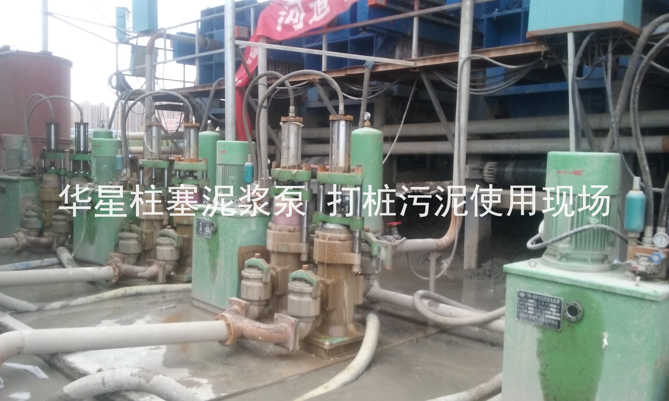 柱塞泥漿泵打樁污泥客戶(hù)使用現(xiàn)場(chǎng)